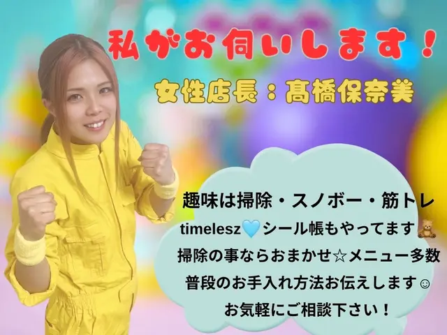 女性店長が必ずご訪問☆高圧洗浄機と洗剤の力で隅々までキレイ☆サービスの画像