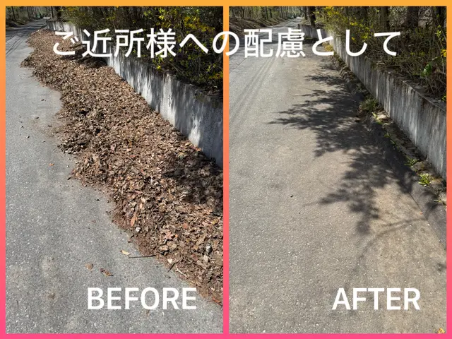 【2024アワード入賞】★別荘地の落ち葉清掃はアドグリーンへ！狭い場所もお任せ！サービスの画像