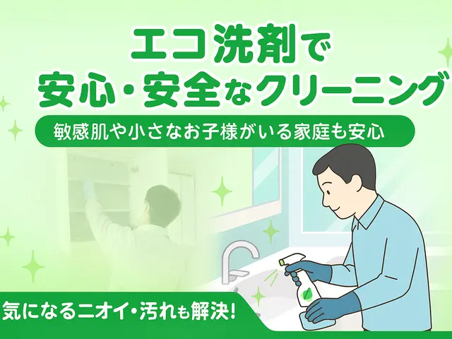 単品より断然お得！エコ洗剤でやさしい水回り5点パックで家中まるごと清潔！サービスの画像