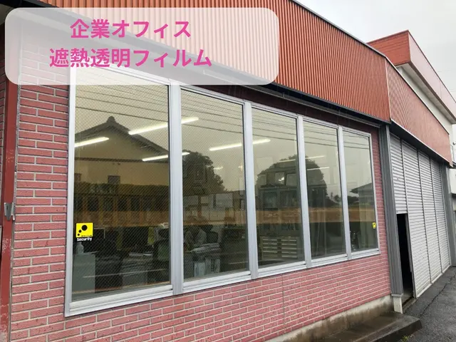 ★お客様のニーズに応える窓ガラスフィルム施工★自社スタッフがお伺いしますサービスの画像