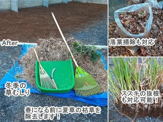 ★年内に草をキレイに！【３連続入賞店★口コミ好評】◆高崎の植木屋★ご予約お早めにサービスの画像