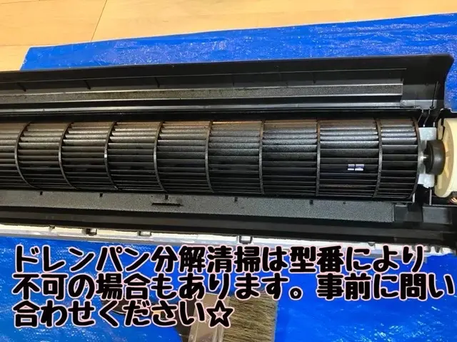 ドレンパン分解洗浄対応☆各メーカー対応☆家電量販店の業務請負店☆複数台割引き有☆サービスの画像