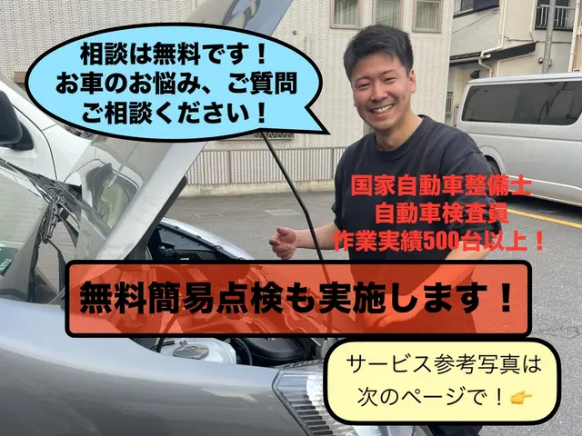 ご予約前にお問い合わせください！☆土日祝日OK！☆夜間早朝の対応可能☆サービスの画像