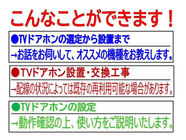 TV付きドアホン・インターホンの交換サービスの画像