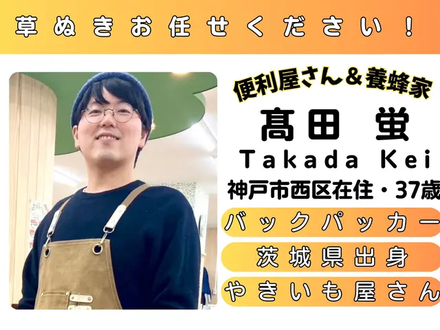 【地域最安値】農業従事者が根から丁寧に草抜きします！神戸市発サービスの画像