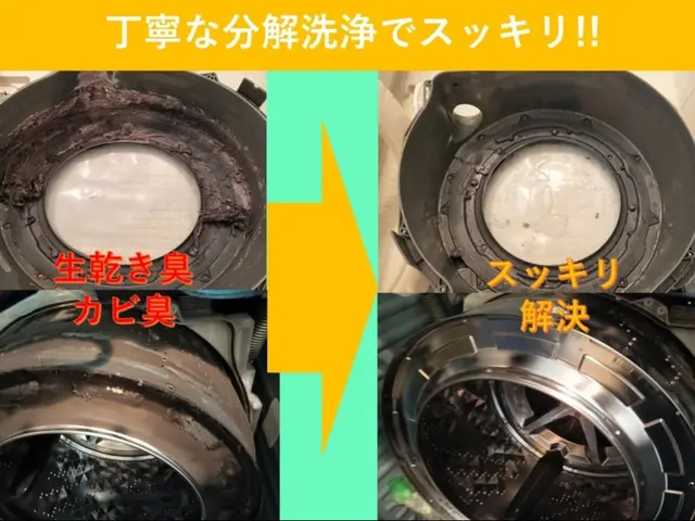 ★12月15日までの作業限定★　独自の技術で乾かない・臭うをスッキリ解決！サービスの画像