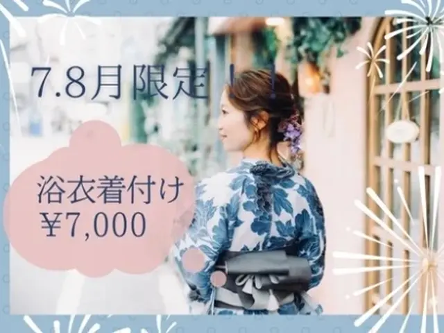 シニヨンヘアセット付き【特別価格！】7月8月のみ浴衣着付け7000円！サービスの画像
