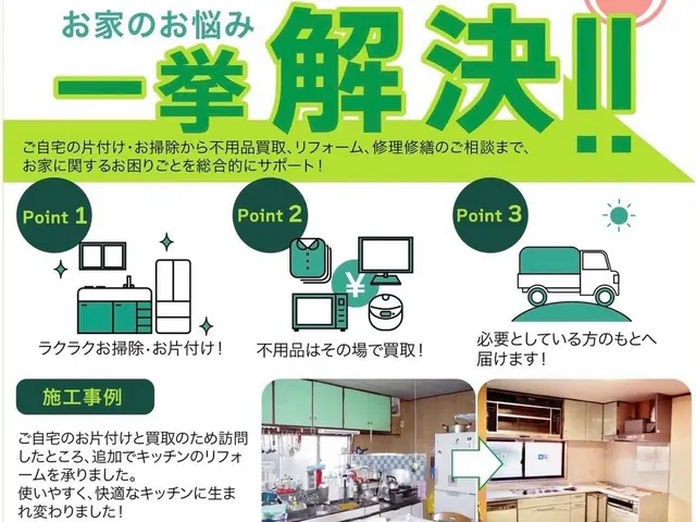 暮らしのお悩み解決サービスの画像