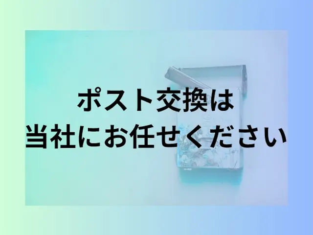 玄関ポストの交換作業☆サービスの画像