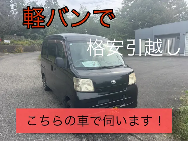 見積もり後の値下げ◎大手経験者の2人による手厚い引越しを格安で☆サービスの画像