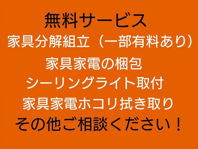 ★大手引越2社8年の実績★分解組立無料★即日対応★エリア外、時間外相談可サービスの画像