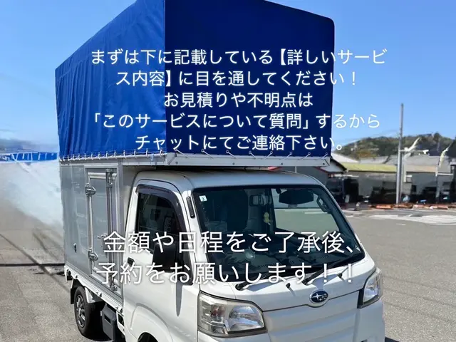 関西発着笑顔◎人気店！当日◎まずは問い合わせで！保険加入！禁煙車！不用品相談サービスの画像