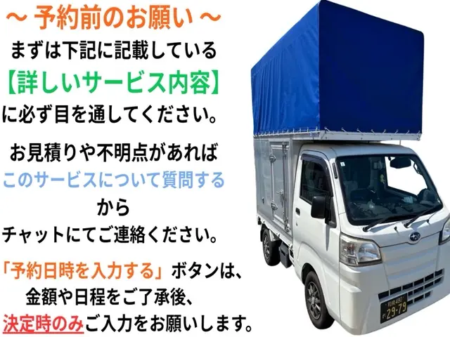 関西発着笑顔◎人気店！当日◎まずは問い合わせで！保険加入！禁煙車！不用品相談サービスの画像