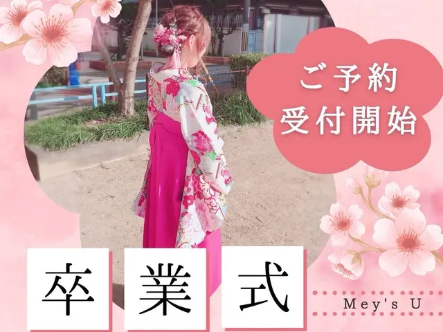 ☆出張着付け☆ヘア込16000円☆卒業式のご予約受付開始しました☆