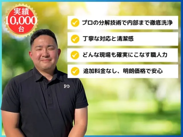 【業者選びで後悔しない】誠実対応！プロのエアコン洗浄！累計10,000台サービスの画像