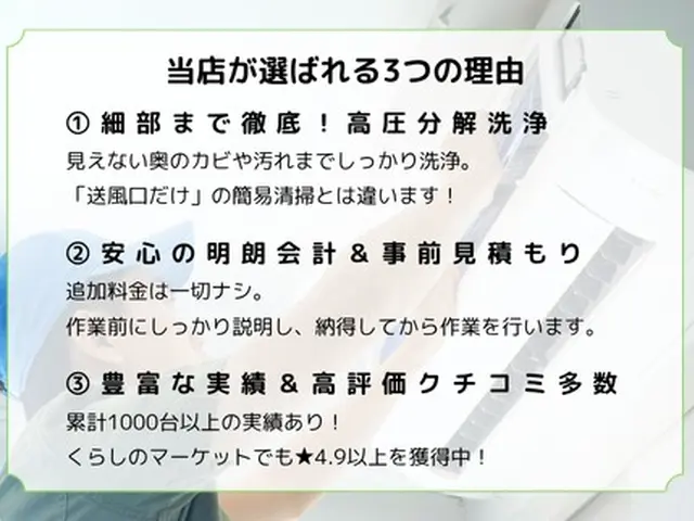 ◎福岡◎【業者選びで後悔しない】誠実対応！プロのエアコン洗浄！累計10,000台サービスの画像