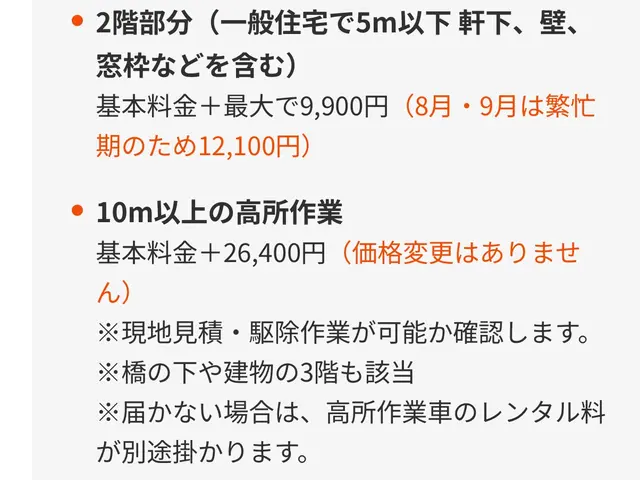 【蜂駆除専門】姫路市発【即日対応】【年内保証込】補助金対応の市町村あり！サービスの画像