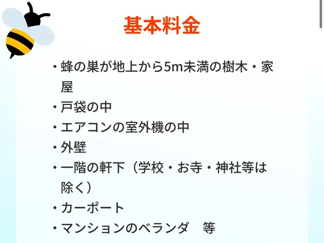 【蜂駆除専門】姫路市発【即日対応】【年内保証込】補助金対応の市町村あり！サービスの画像