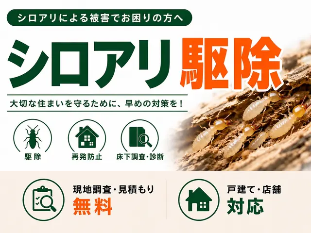 【担当案件数1万件以上】大手消毒会社10年在籍／半永久的に効果持続の薬剤取扱中サービスの画像