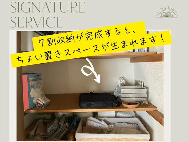 今だけ5,200円→3,800円｜家まるごと7割収納×動線でリバウンドしない！サービスの画像