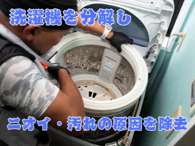 2025アワードノミネート店＊ビートウォッシュ対応可、乾燥不良、詰まり修理も対応サービスの画像