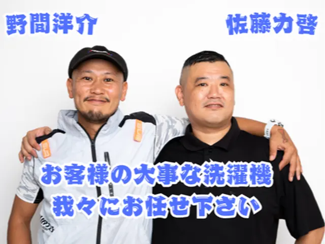 2025アワードノミネート店＊ビートウォッシュ対応可、乾燥不良、詰まり修理も対応サービスの画像