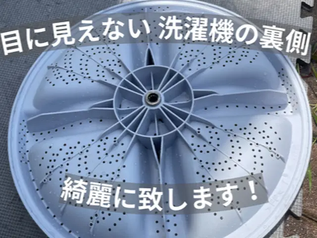 2025アワードノミネート店＊ビートウォッシュ対応可、乾燥不良、詰まり修理も対応サービスの画像