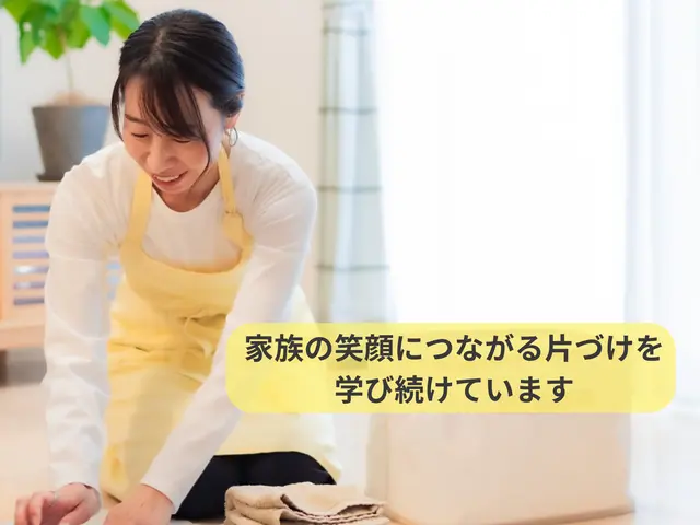 【片付け専門】整理収納1級、元保育士が訪問/家族と心地良い暮らしを叶えるお手伝いサービスの画像