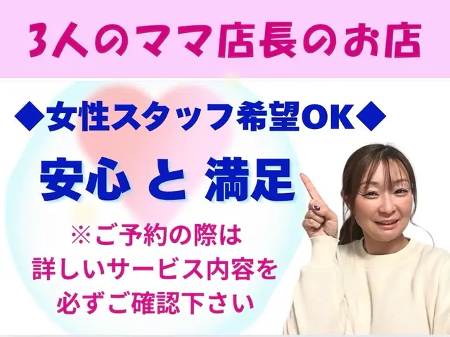 《子育てママ店長》◆全国表彰されました◆ペットちゃん大歓迎◆除菌水でお掃除しますサービスの画像