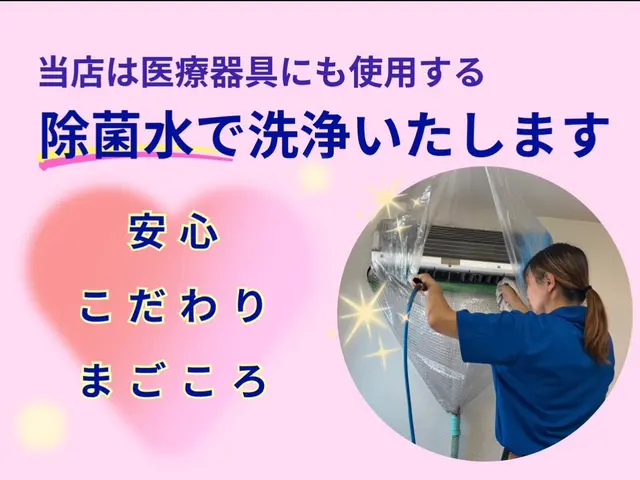 《10月抗菌コートサービス》◆女性店長がお伺い◆ペット赤ちゃんに優しい洗剤サービスの画像