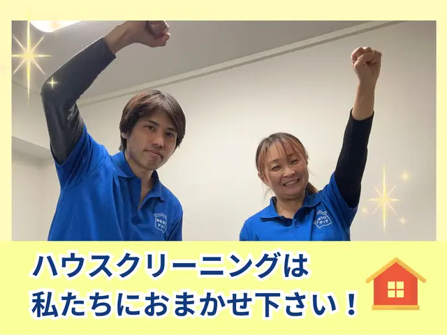 【おそうじアップ】◆子育てママ店長◆新しい生活を快適にするきれいサポート◆サービスの画像