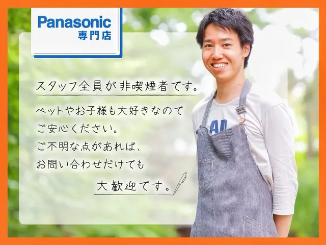 ◤パナソニック専門店◢ 子育て世代に大人気｜安心な非喫煙者が訪問◎サービスの画像