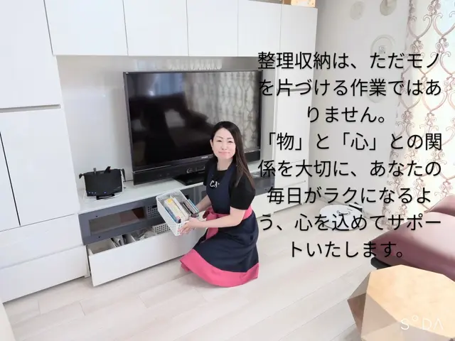 12月26まで特別価格！片付けても散らかるを卒業！リバウンドしにくい片付け術サービスの画像