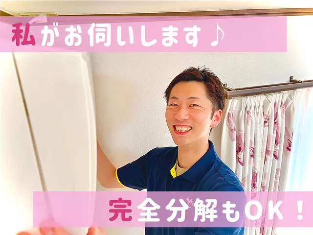 ✤受賞店✤はじめてでも安心のやわらか対応♬お子様＆ペット大歓迎◎【完全分解対応】サービスの画像