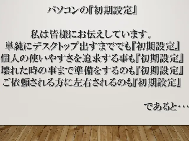 【深夜3時迄対応/成功報酬制】10年の実績！頼れるパソコン設定のパートナーサービスの画像