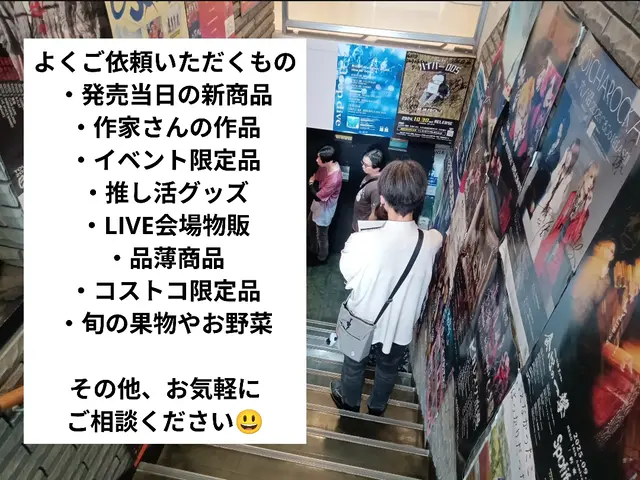 即日対応！買い物後の発送作業もOK！コストコも対応可能♫#推し活、仕入れ、限定品サービスの画像
