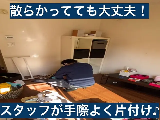 あなたの空間をすっきり快適に、作業スピードの速さが自慢サービスの画像