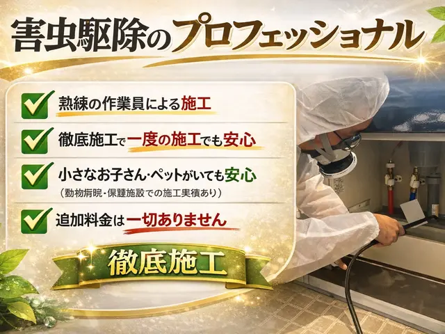 ◆3年連続アワード受賞店◆一度で安心施工！徹底した侵入口封鎖！時間外でも対応OKサービスの画像