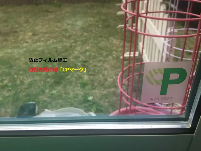 生活応援価格　防犯・飛散・ミラー　＜フィルムのSEED＞サービスの画像