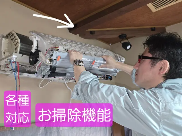 エアコンクリーニング士が、プロの技術で丁寧作業！お掃除機能対応、インボイス対応サービスの画像