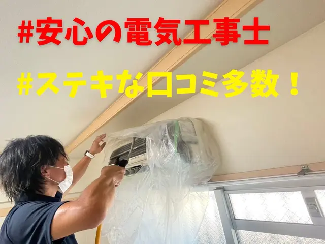 【南大阪】3児のパパ店長が訪問♪親切丁寧な作業で安心対応★電気工事士★非喫煙者★サービスの画像