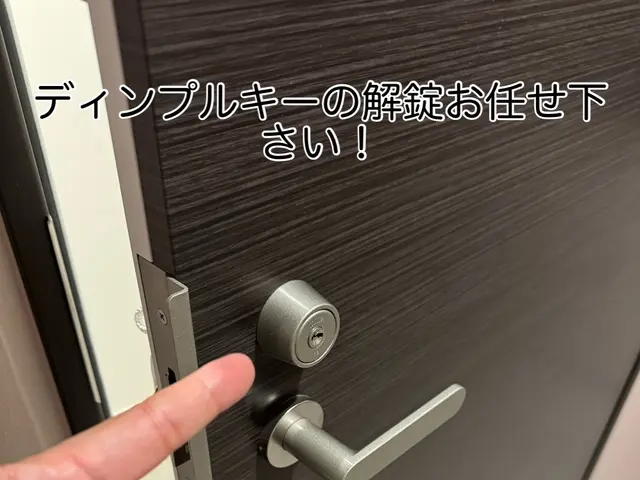 【鍵交換】最短5分で駆けつけ！錠前技師がプロのサービス！激安出張取付5000円〜サービスの画像