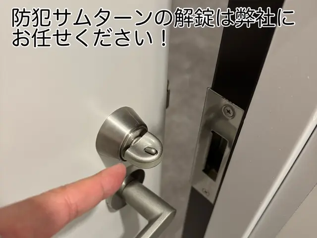 【鍵交換】最短5分で駆けつけ！錠前技師がプロのサービス！激安出張取付5000円〜サービスの画像