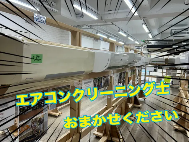 大牟田・柳川・荒尾・玉名☆地区限定☆特典☆エアコンクリーニング士にお任せくださいサービスの画像