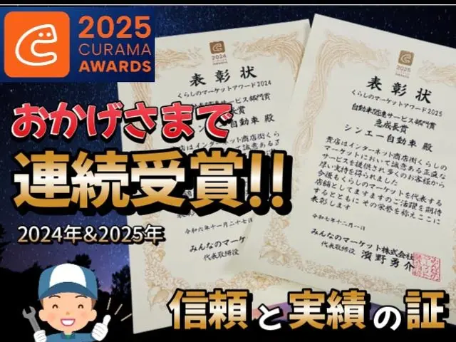 【2年連続入賞店】整備士がカー用品取付 丁寧・安心の作業でお任せ！まずはお気軽にサービスの画像