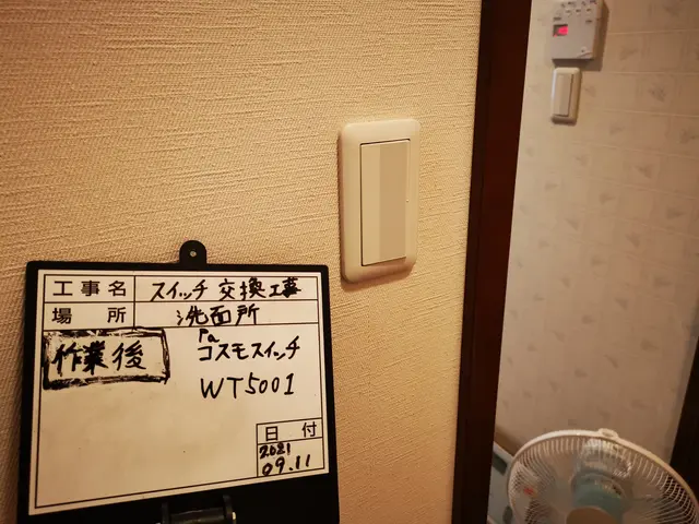 コンセント(割れ、変形等)及びスイッチ(反応無し)交換。写真の者が伺います。サービスの画像