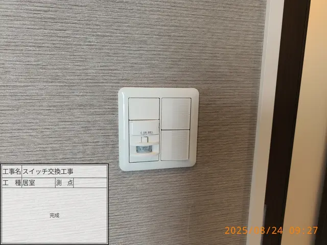 コンセント(割れ、変形等)及びスイッチ(反応無し)交換。写真の者が伺います。サービスの画像