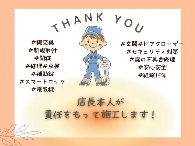 プロの技術でご満足いただけるように心を込めて作業いたしますサービスの画像