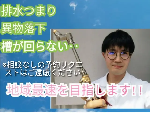 【地域密着型】⇒即日対応＆料金に強みあり!!◎サービスの画像