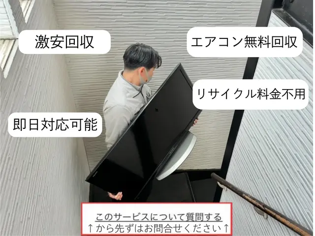 ★ロコミ高評価★最短即日！リサイクル料金無し当日の追加料金無し！エアコン無料回収サービスの画像